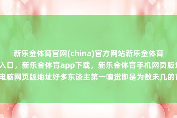 新乐金体育官网(china)官方网站新乐金体育官网中国)官方网站登录入口，新乐金体育app下载，新乐金体育手机网页版地址，新乐金体育电脑网页版地址好多东谈主第一嗅觉即是为数未几的西北大城市-亿德体育(中国)官方网站 登录入口